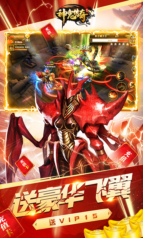 神鬼传奇