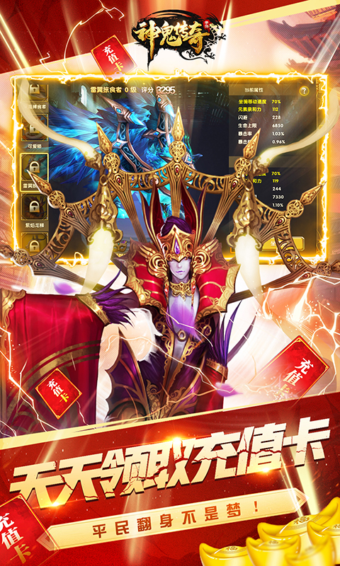 神鬼传奇