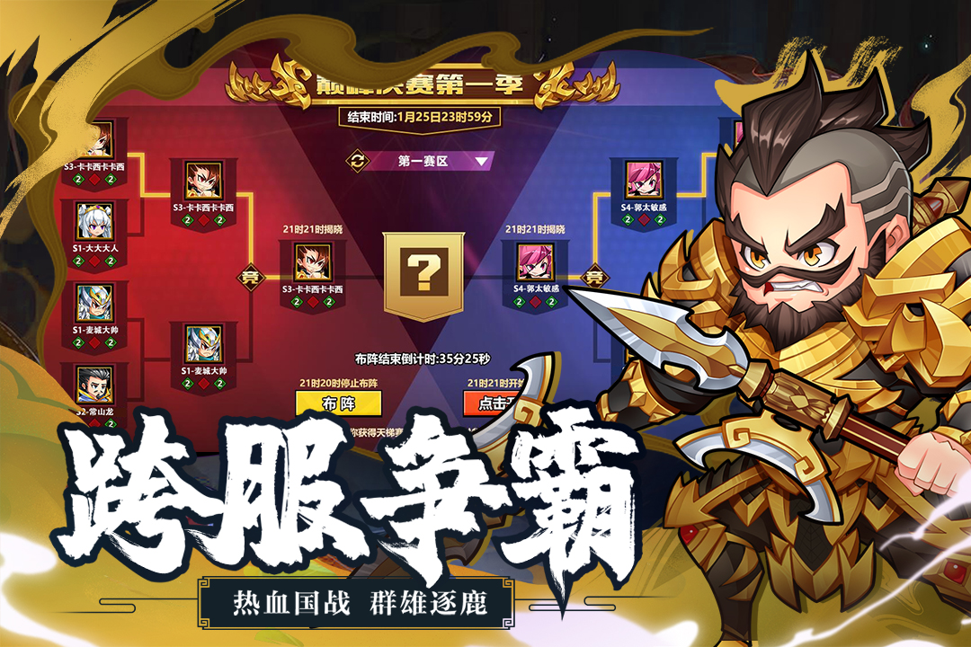 萌战三国志