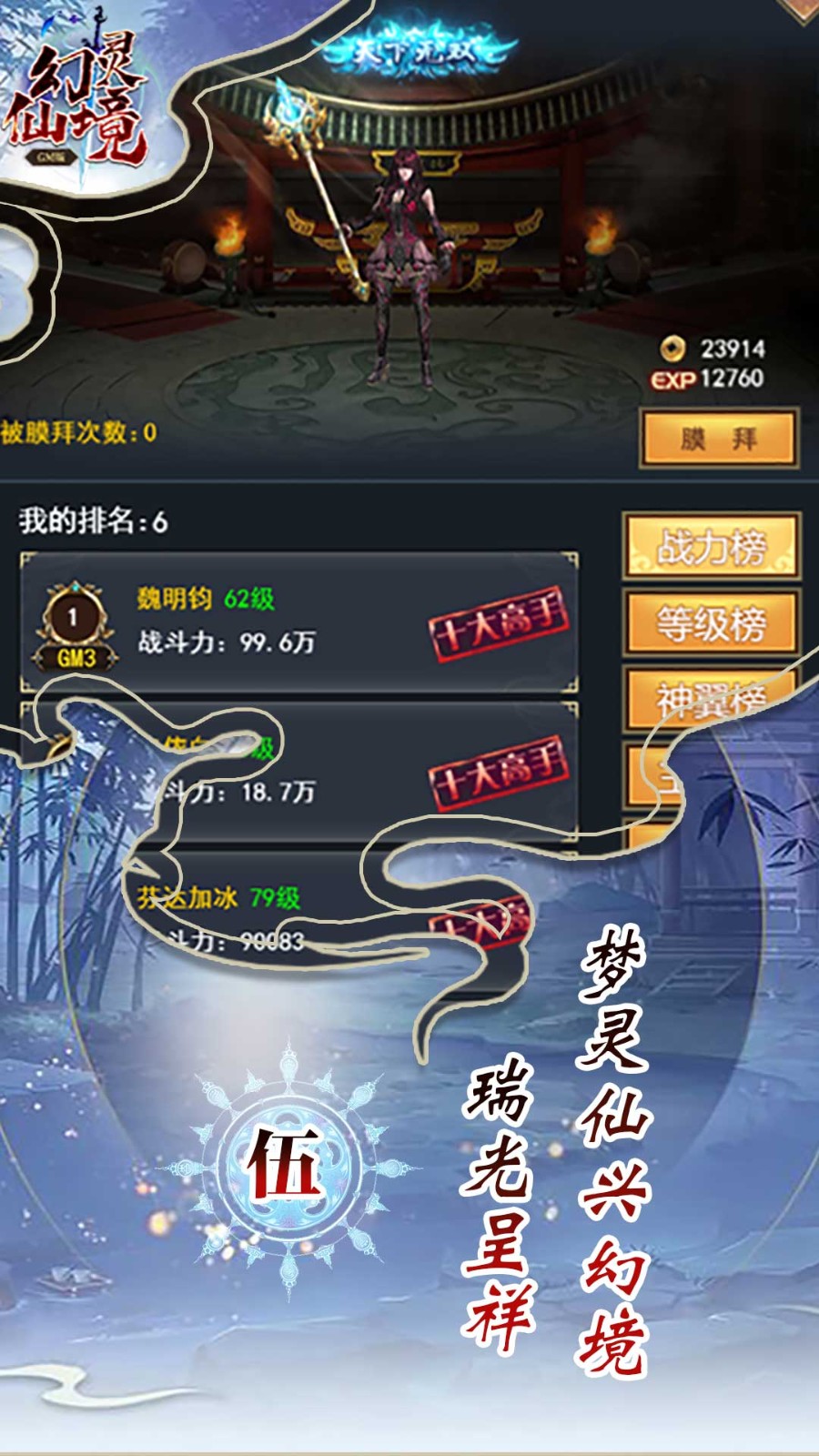 幻灵仙境