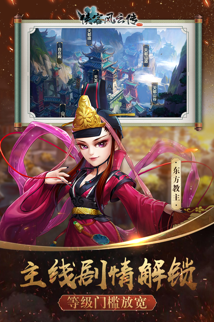 侠客风云传ol