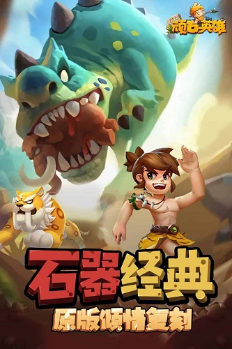 顽石英雄