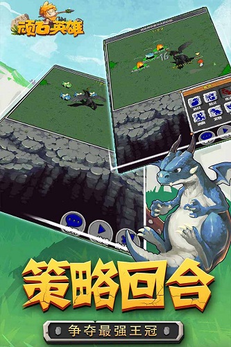 顽石英雄