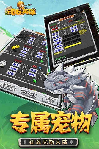 顽石英雄