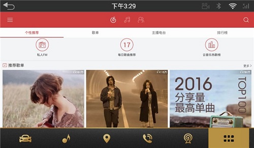 网易云音乐