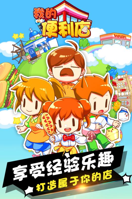 我的便利店无限金币钻石版 V2.0.1.2 安卓版截图31