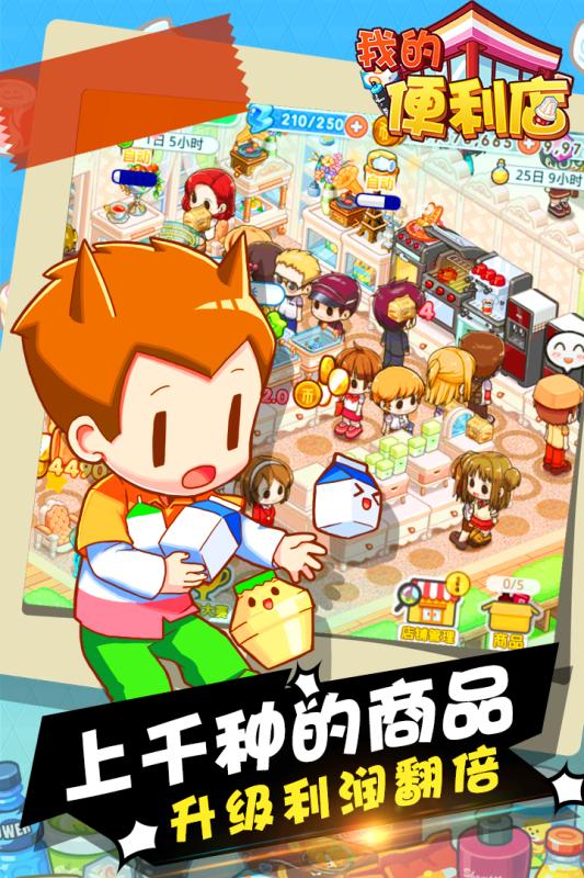 我的便利店无限金币钻石版 V2.0.1.2 安卓版截图32