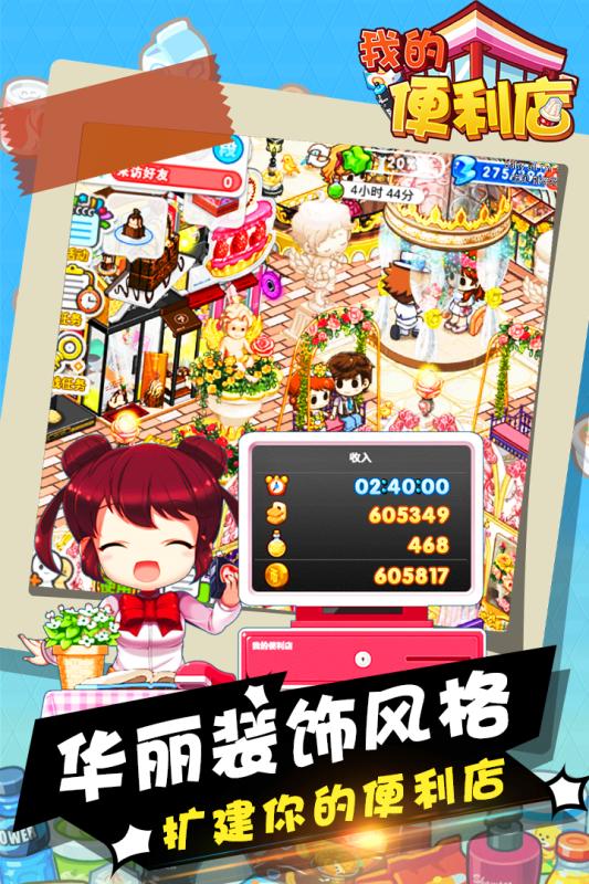 我的便利店无限金币钻石版 V2.0.1.2 安卓版截图33
