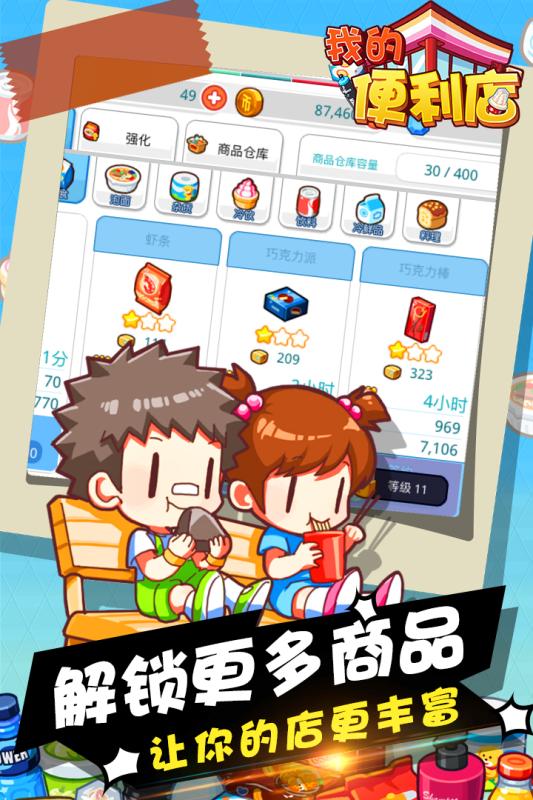 我的便利店无限金币钻石版 V2.0.1.2 安卓版截图35