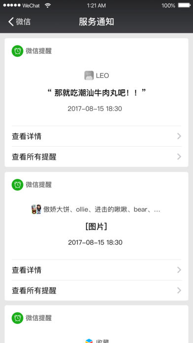 腾讯微信
