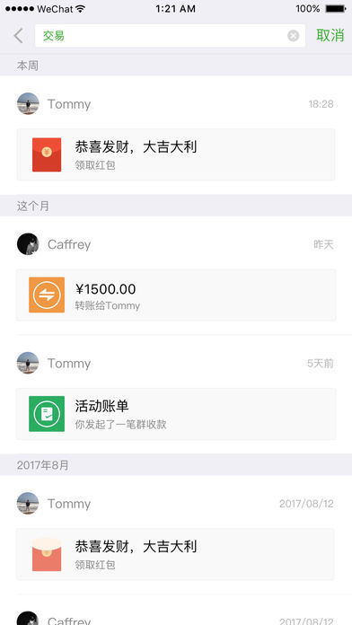 腾讯微信