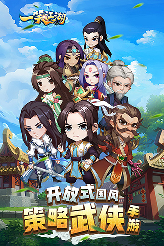 一笑江湖破解版 V1.0.10 安卓版截图19