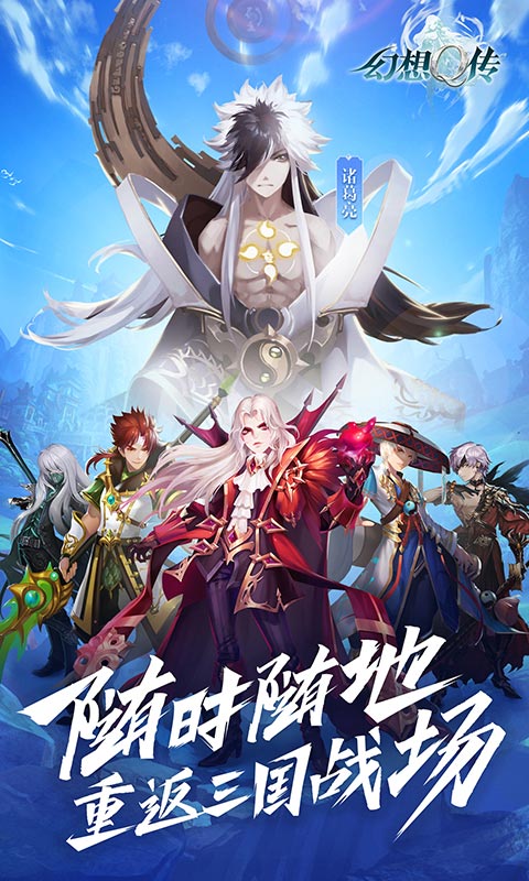 幻想Q传