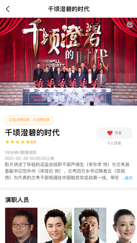 人民放映