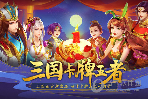 三国杀名将传