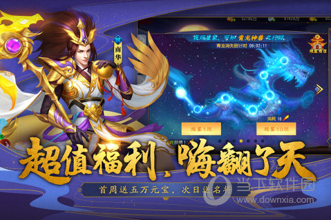 三国杀名将传