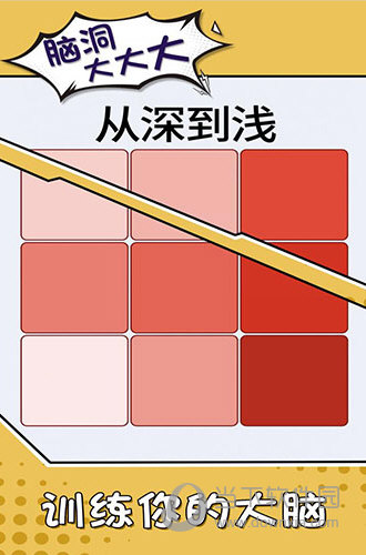 脑洞大大大中文版下载