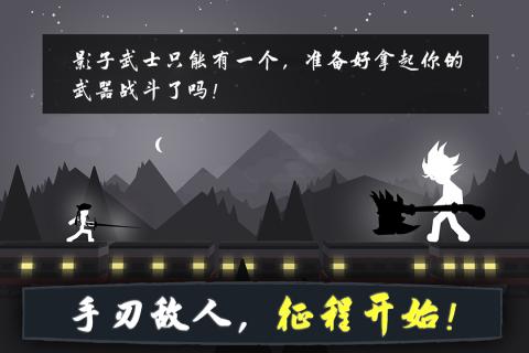 奋战火柴人影子武士