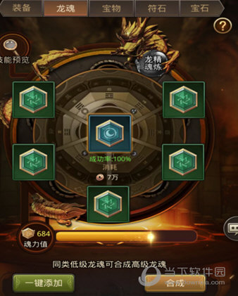 百龙霸业加速版