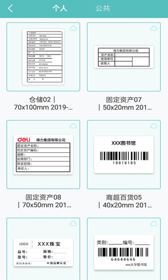 得力标签打印