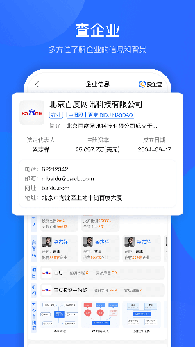爱企查