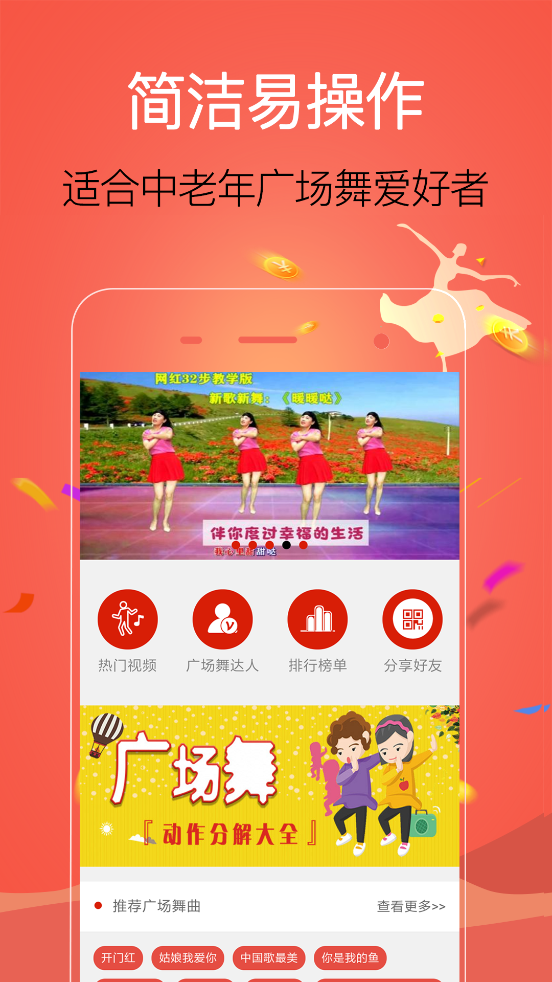 学跳广场舞 V1.1.9 安卓版截图38
