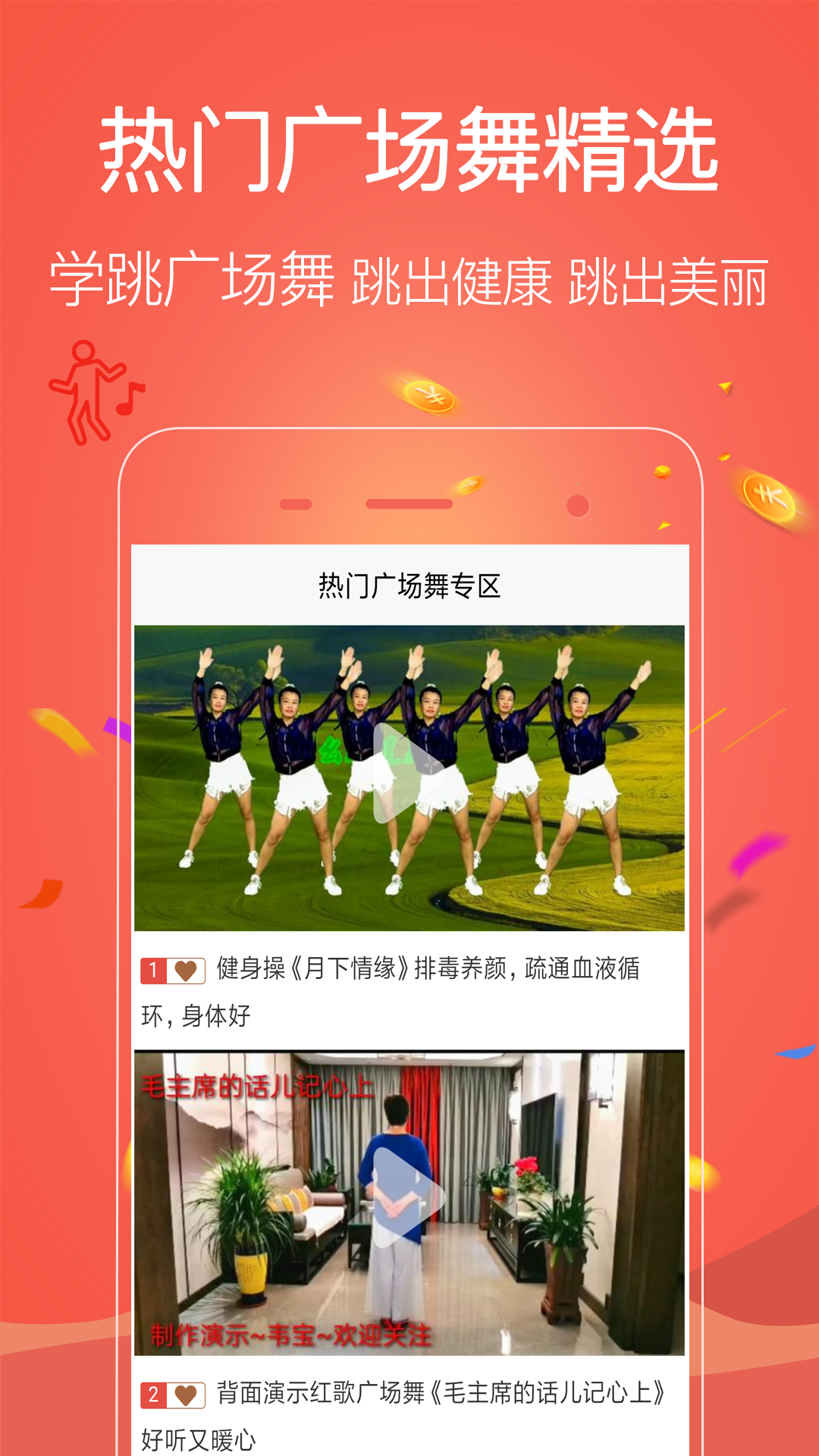 学跳广场舞 V1.1.9 安卓版截图39