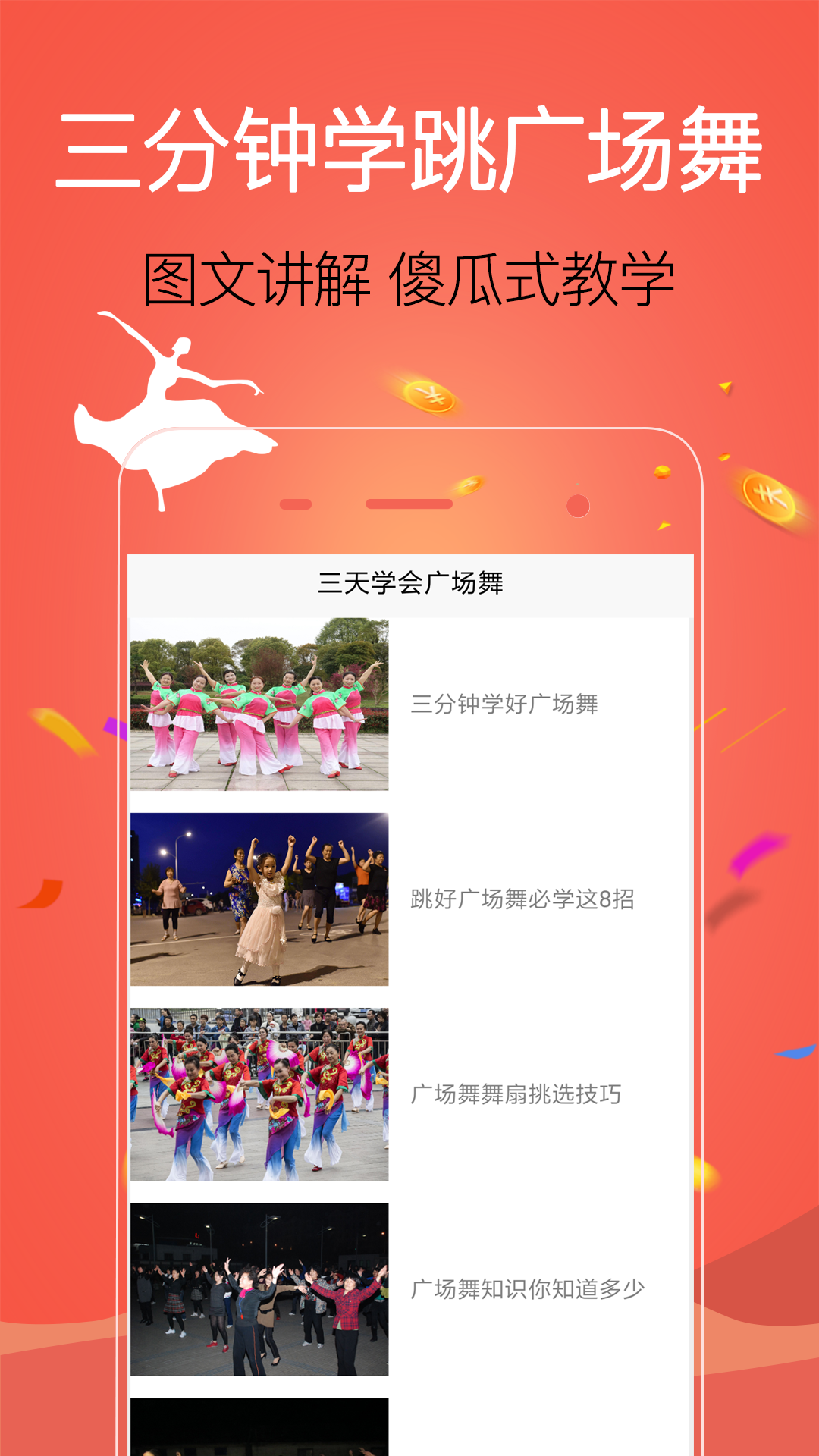 学跳广场舞 V1.1.9 安卓版截图40
