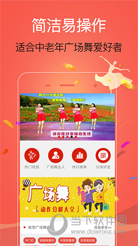 学跳广场舞