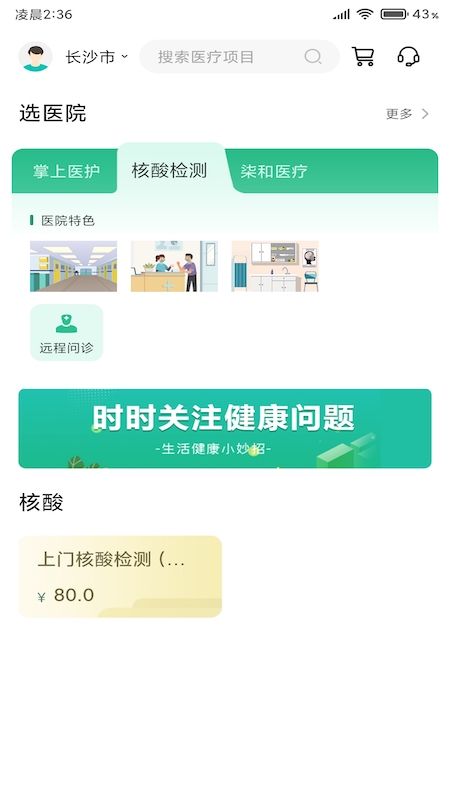 掌上医护商户版