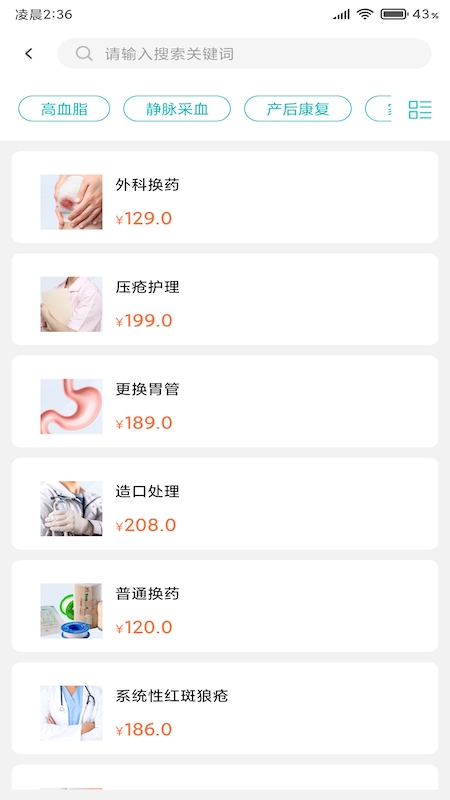 掌上医护商户版