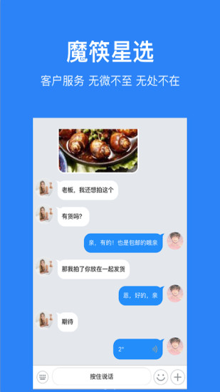 魔筷星选