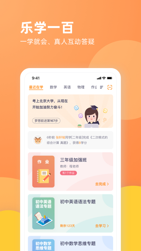 乐学一百