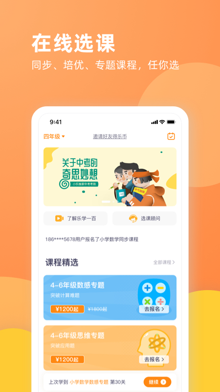 乐学一百