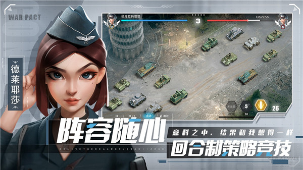 战争公约