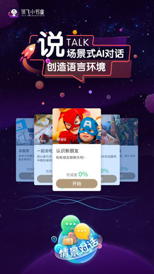 讯飞小书童