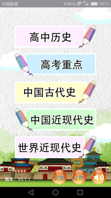 高中历史知识大全 高中历史知识大全