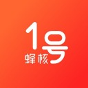蜂核1号iOS版 V1.0.2