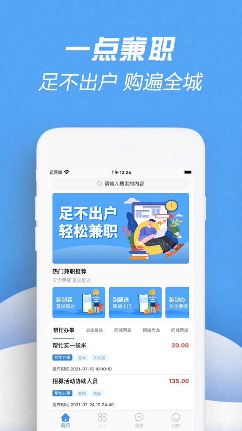 一点兼职 一点兼职