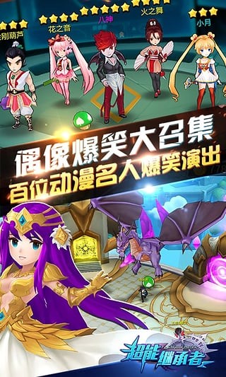 超能继承者 超能继承者