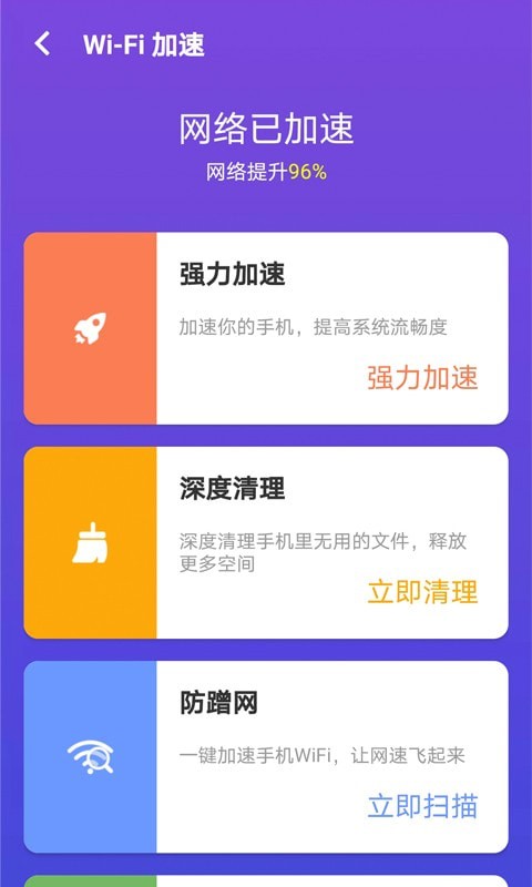 多多WiFi管家 多多WiFi管家