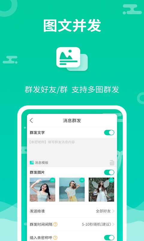 消息群发 消息群发