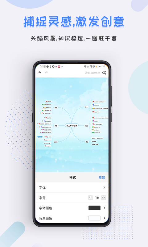 爱莫脑图 爱莫脑图
