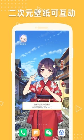 萌动壁纸 萌动壁纸