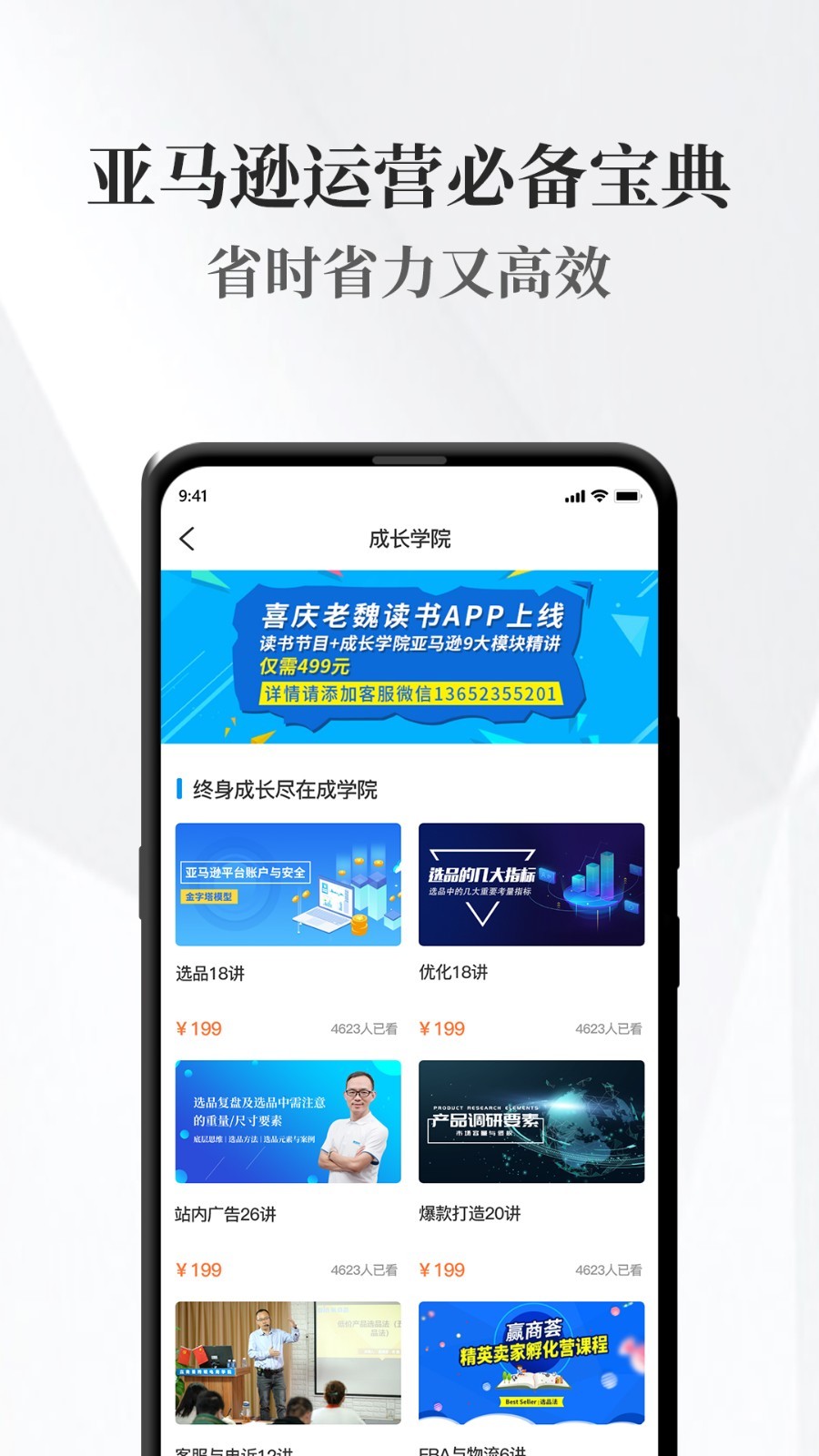 老魏读书 老魏读书