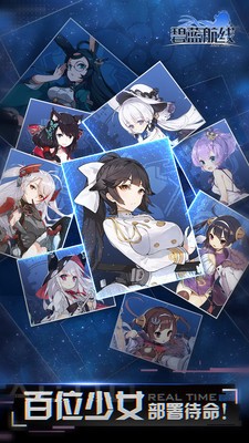 碧蓝航线百度版 碧蓝航线百度版