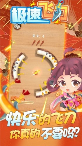极速飞刀 极速飞刀