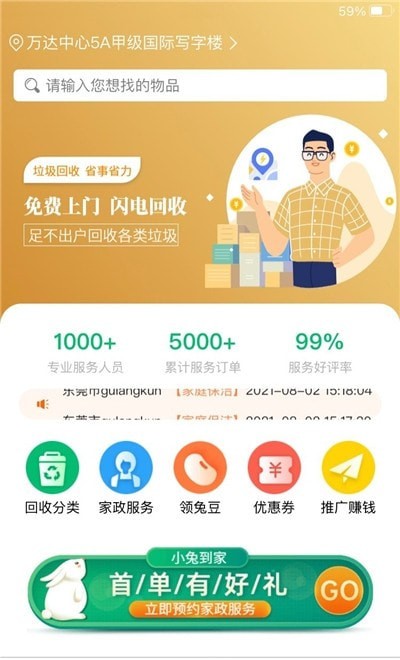 小兔到家 小兔到家