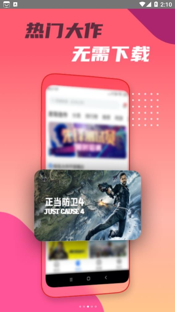 头号云游 头号云游
