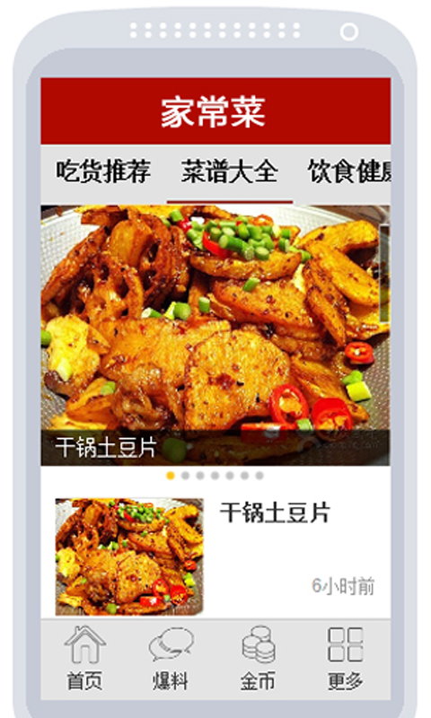 家常菜 家常菜